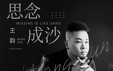 思念成沙吉他谱_菲儿/王韵_C调原版弹唱六线谱_高清图片谱