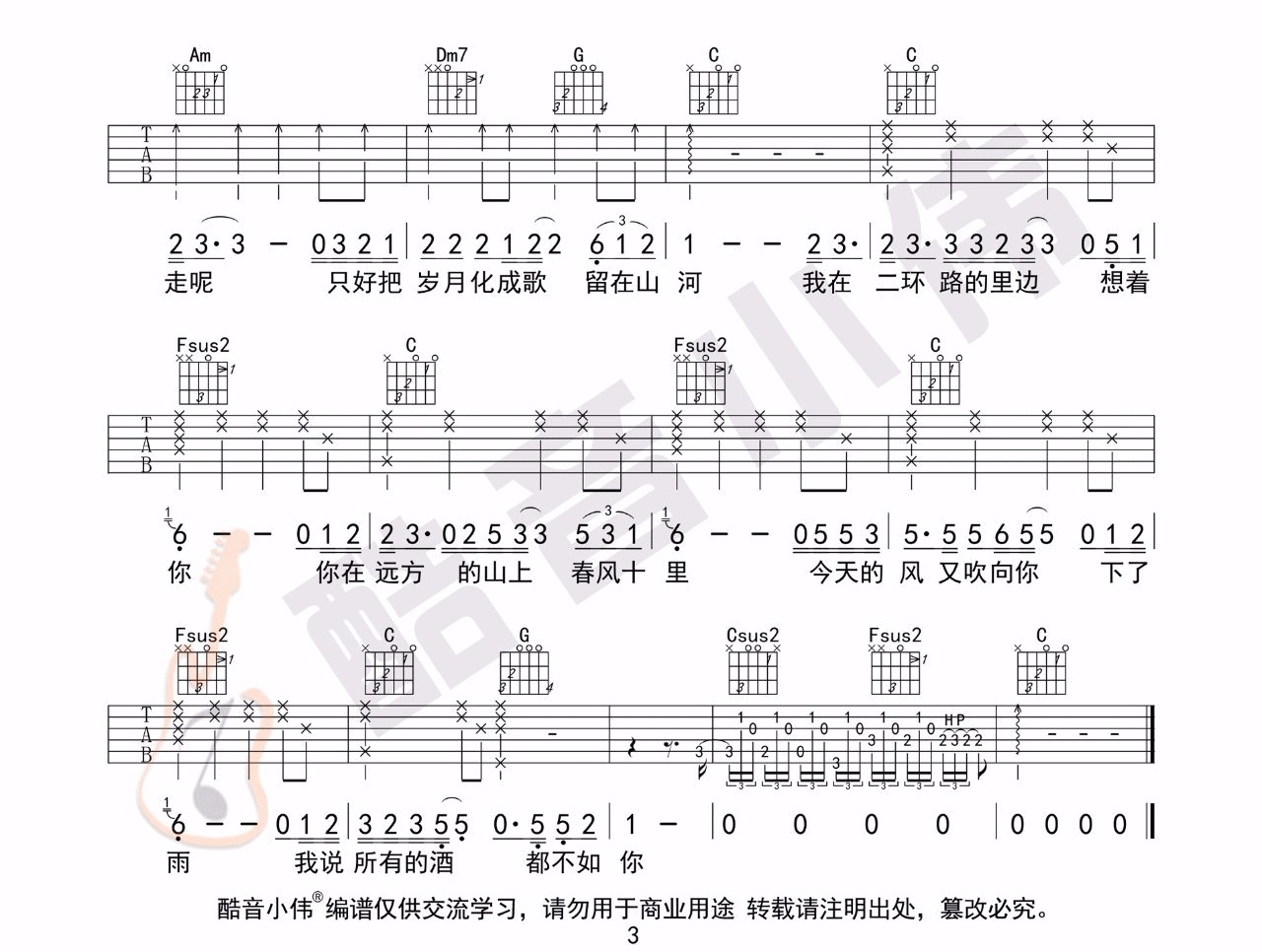春风十里吉他谱预览图
