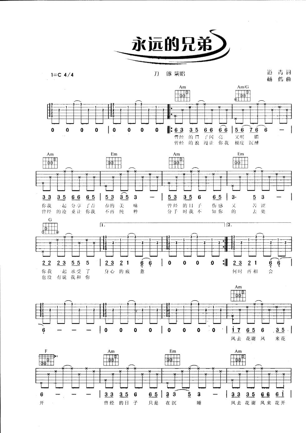 永远的兄弟吉他谱预览图