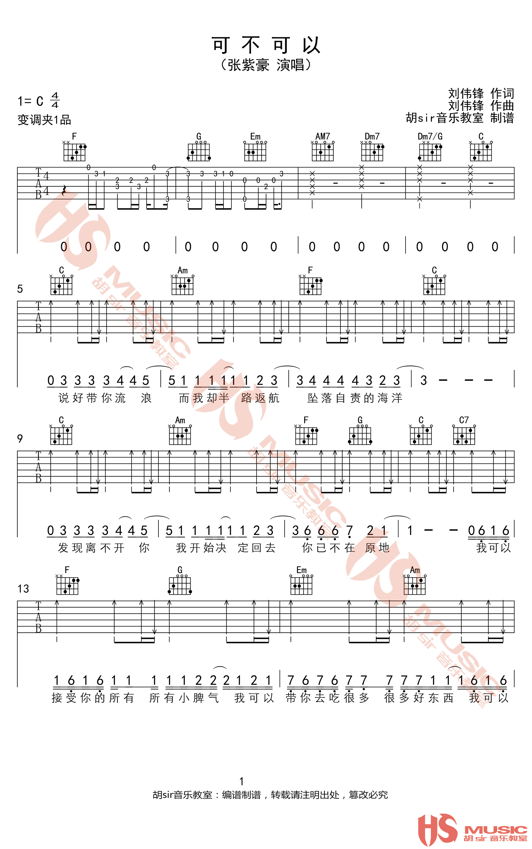 可不可以吉他谱预览图