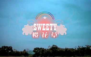 樱花草吉他谱_Sweety_C调简单版弹唱六线谱_高清图片谱