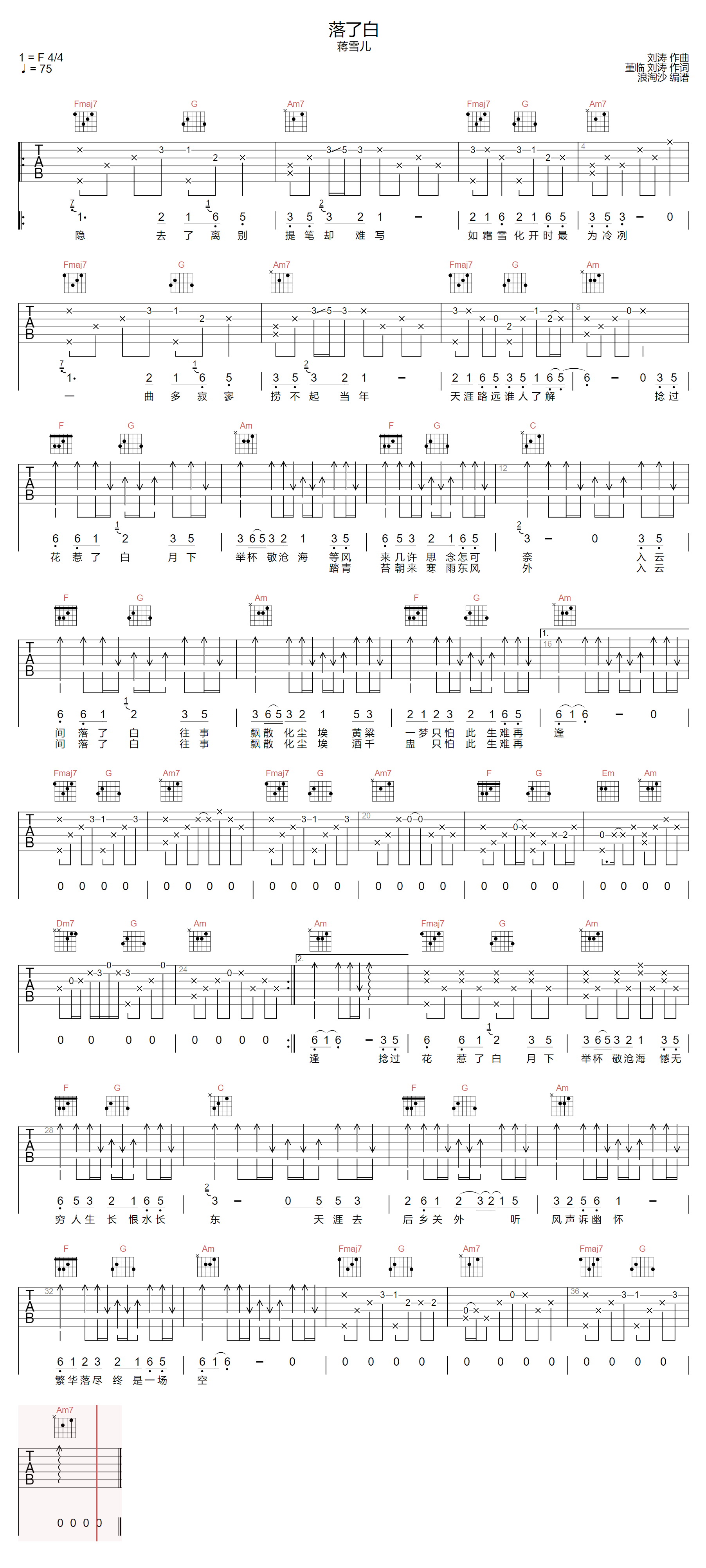 落了白吉他谱预览图