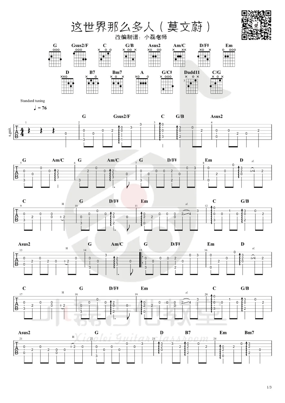 这世界那么多人指弹吉他谱预览图