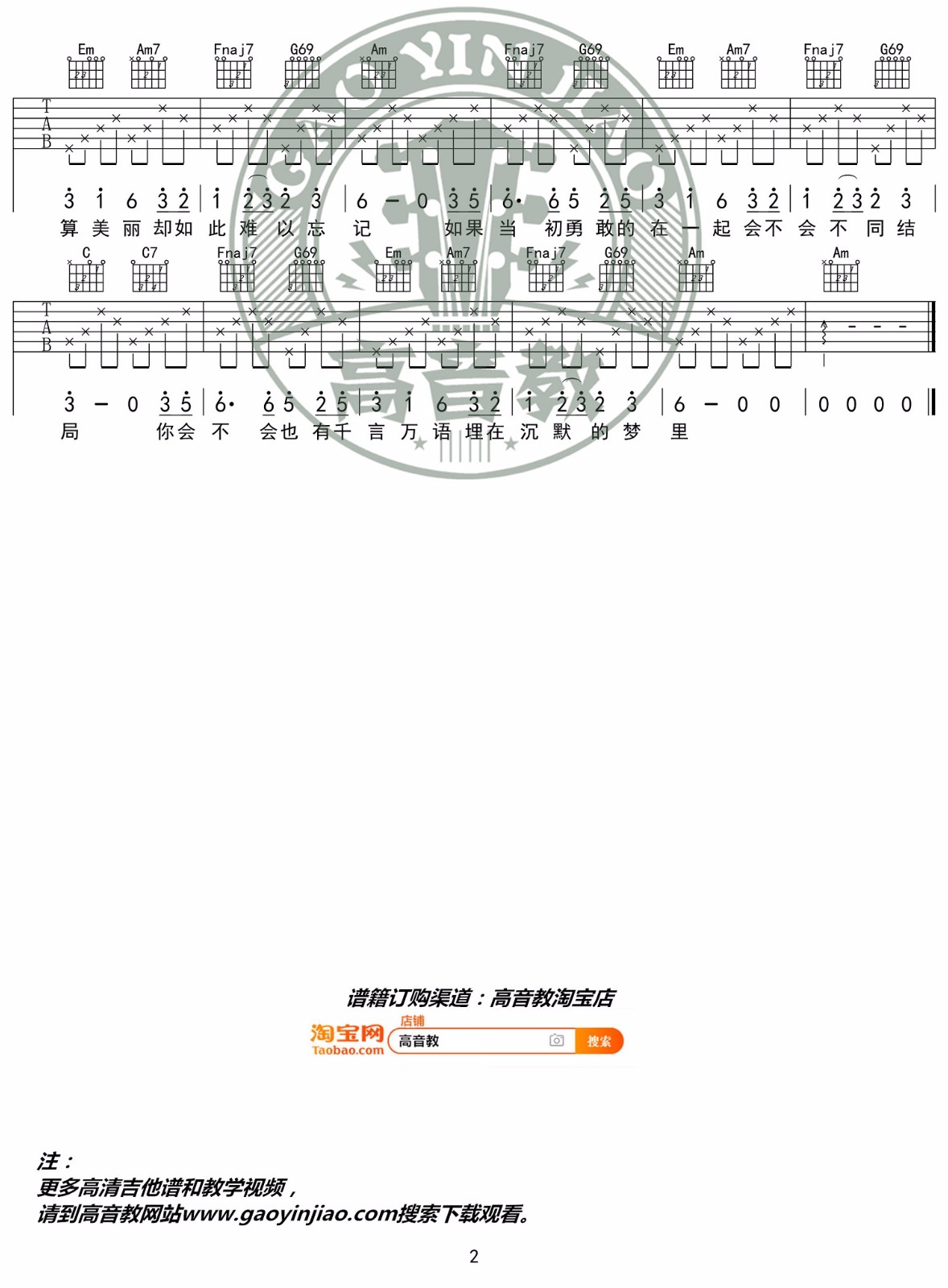 星月神话吉他谱预览图