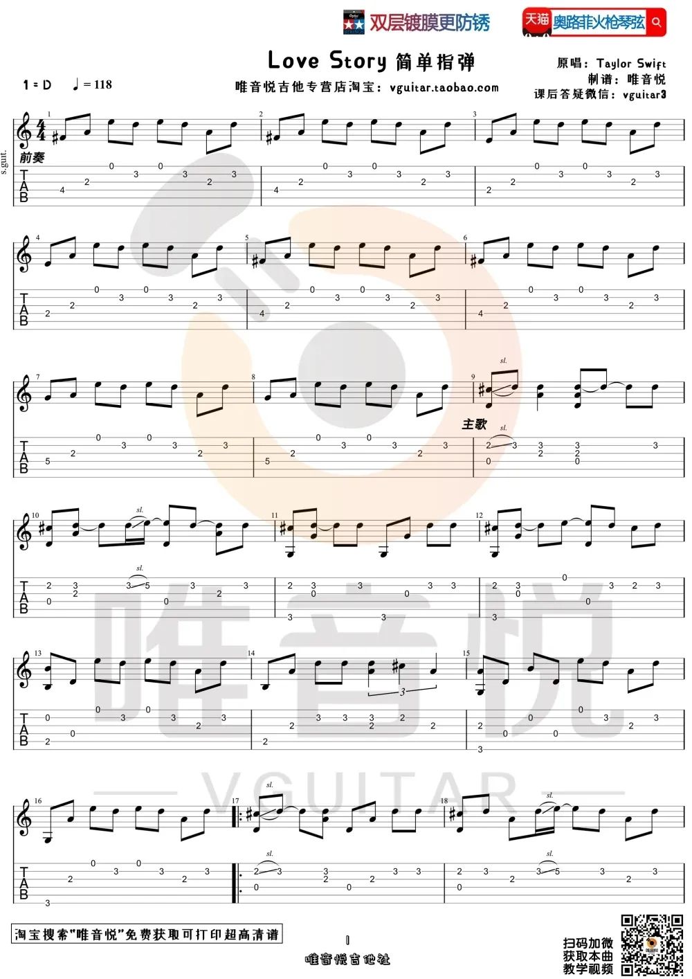 Love-Story指弹吉他谱预览图