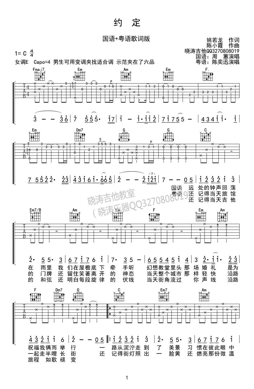 约定吉他谱预览图