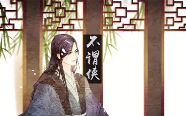 不谓侠吉他谱_萧忆情_G调原版六线谱_弹唱教学视频