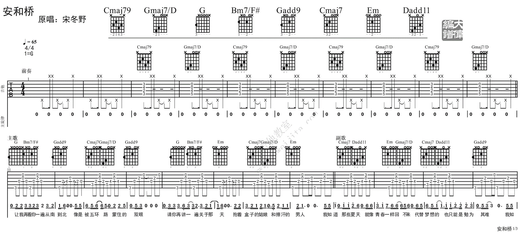 安和桥吉他谱预览图