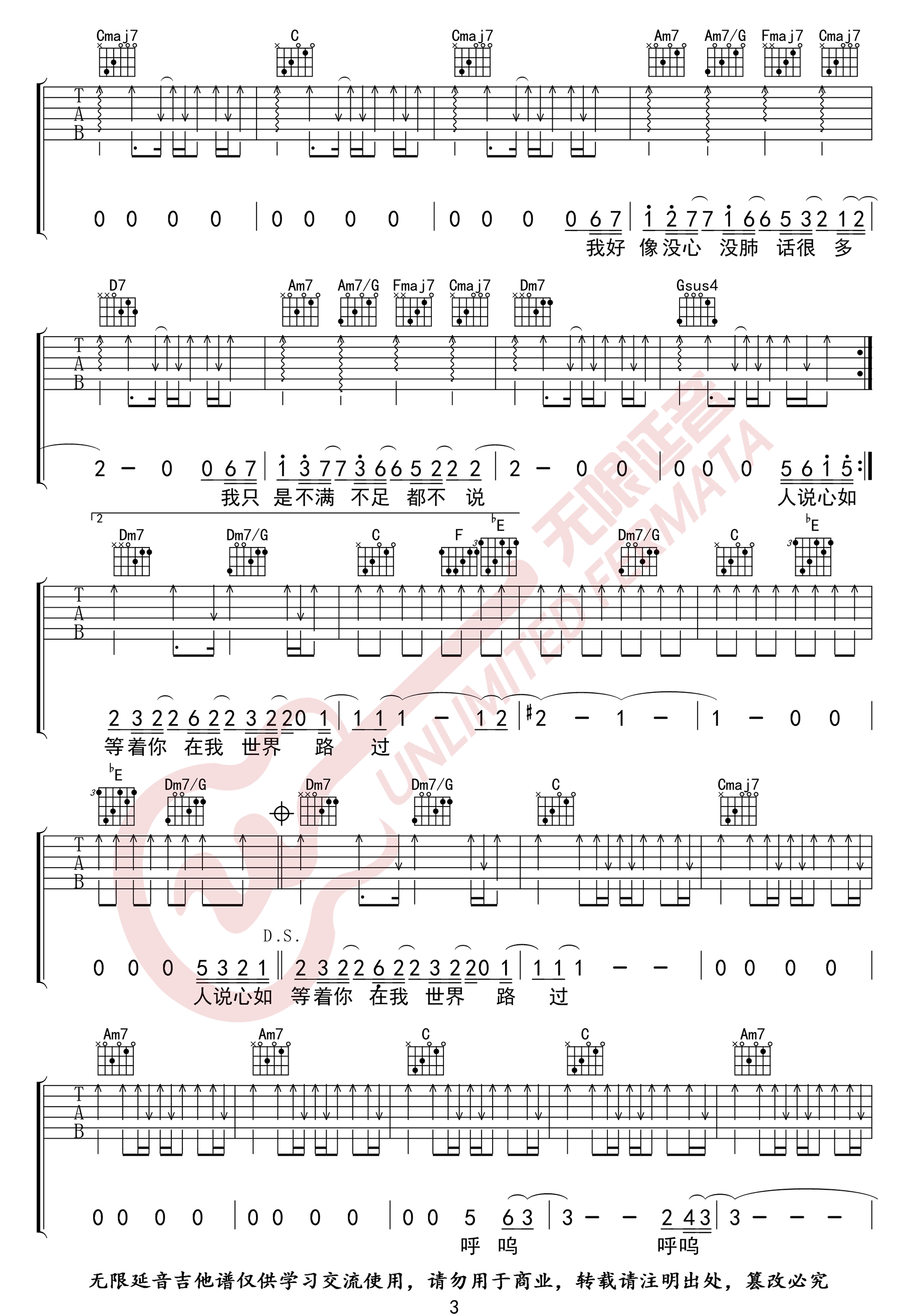 不说吉他谱预览图