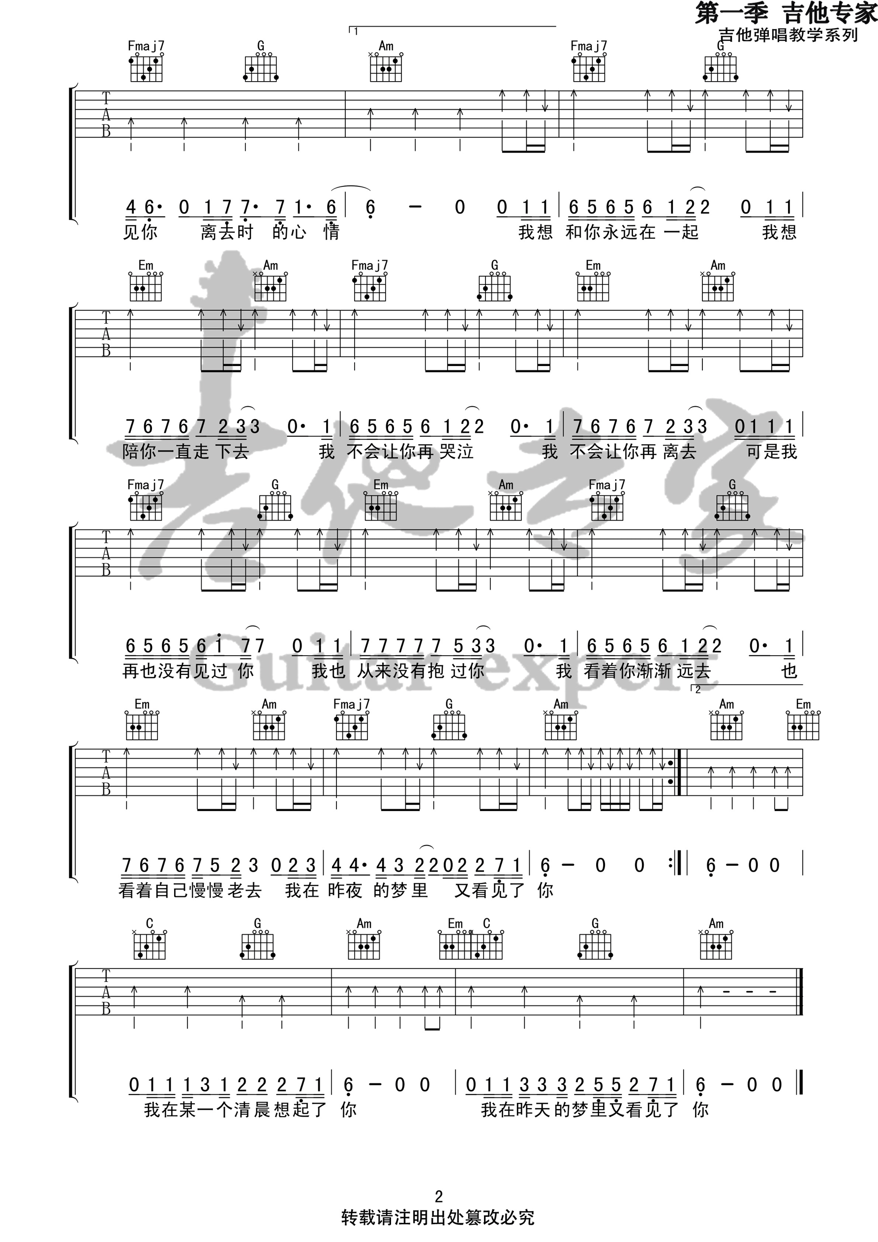 我在昨天的梦里又看见了你吉他谱预览图