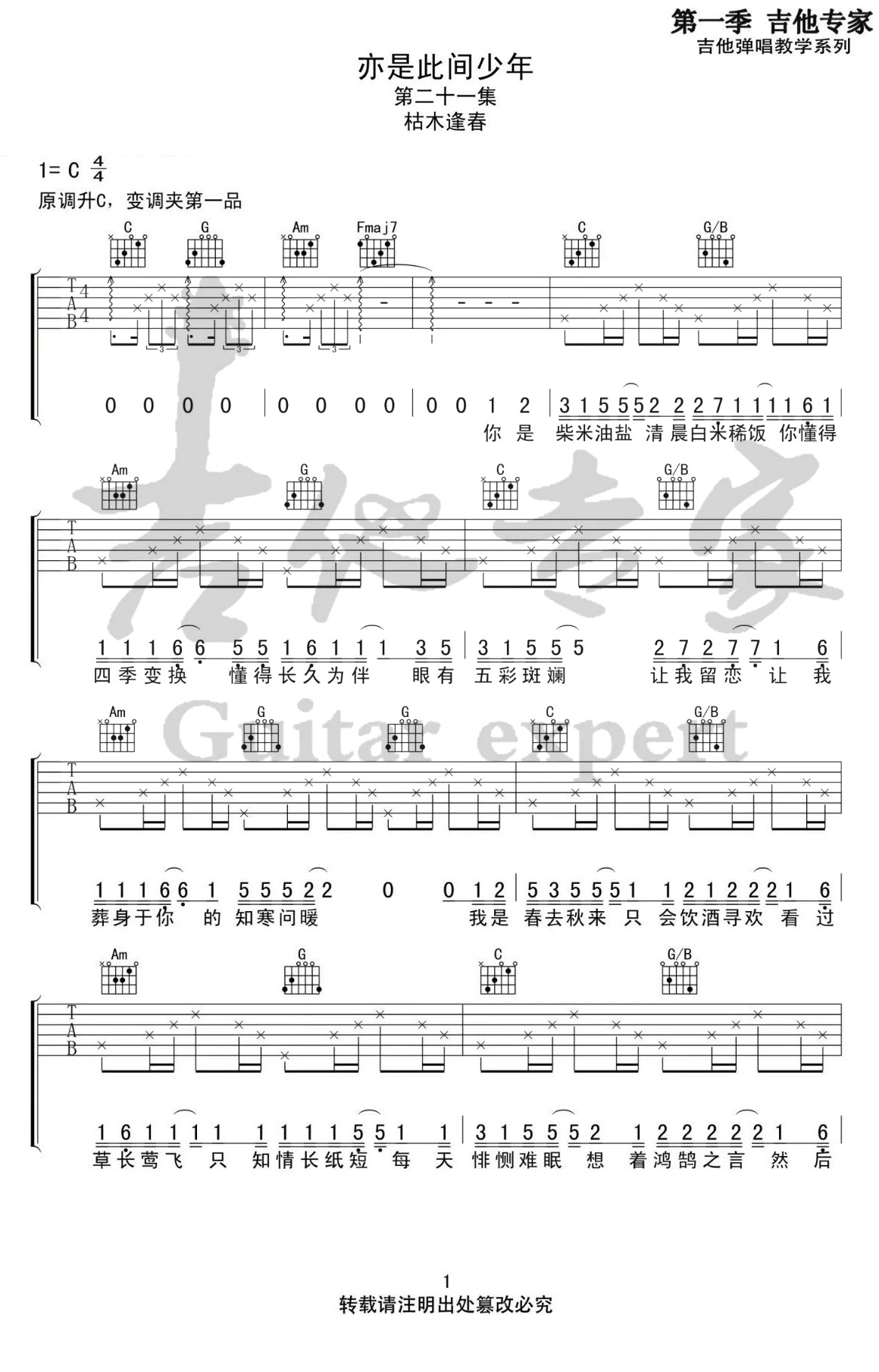 亦是此间少年吉他谱预览图