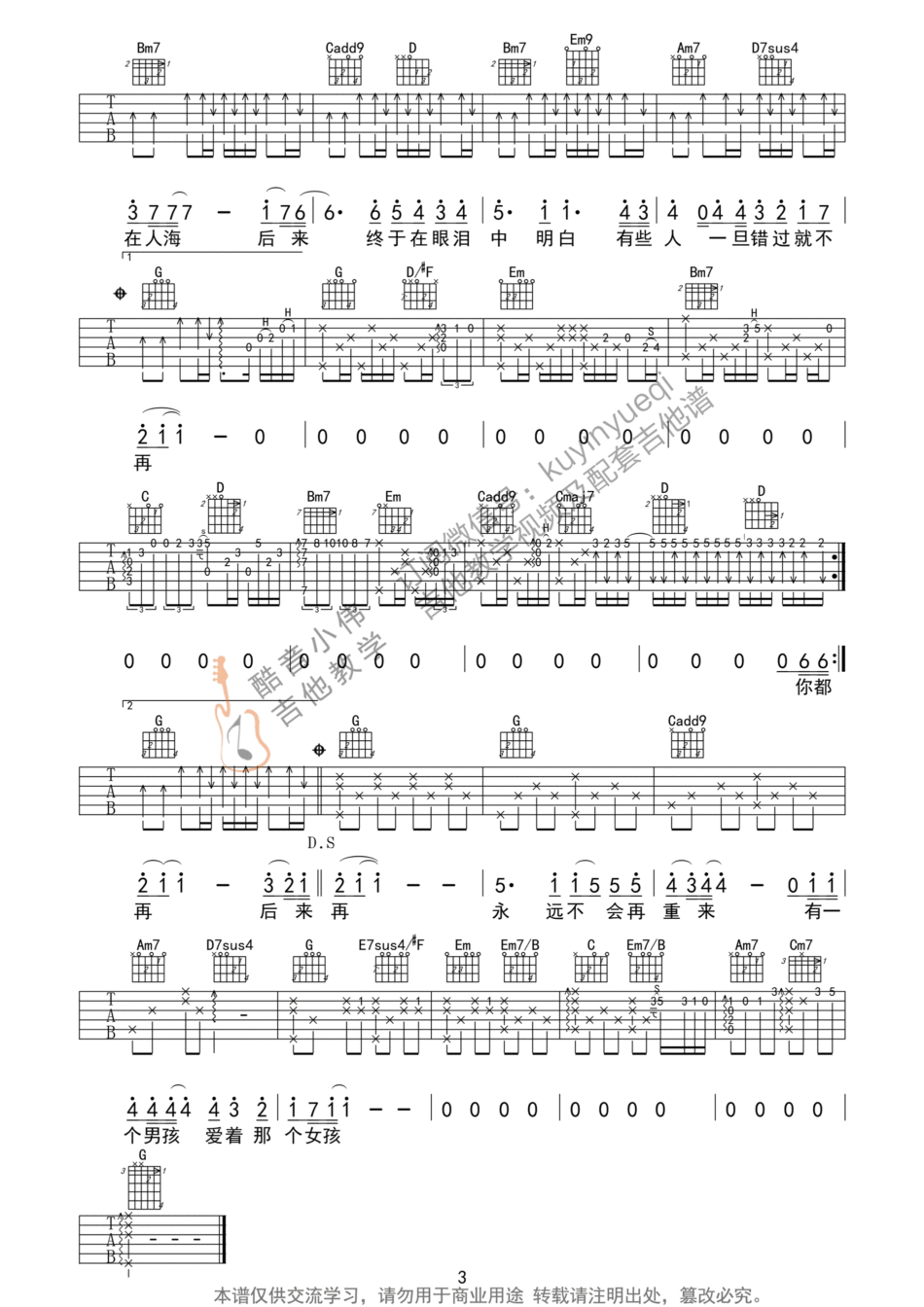 后来吉他谱预览图