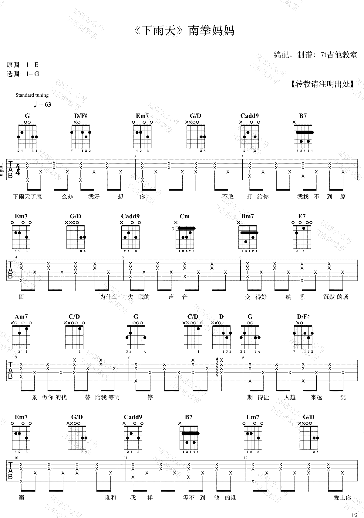 下雨天吉他谱预览图