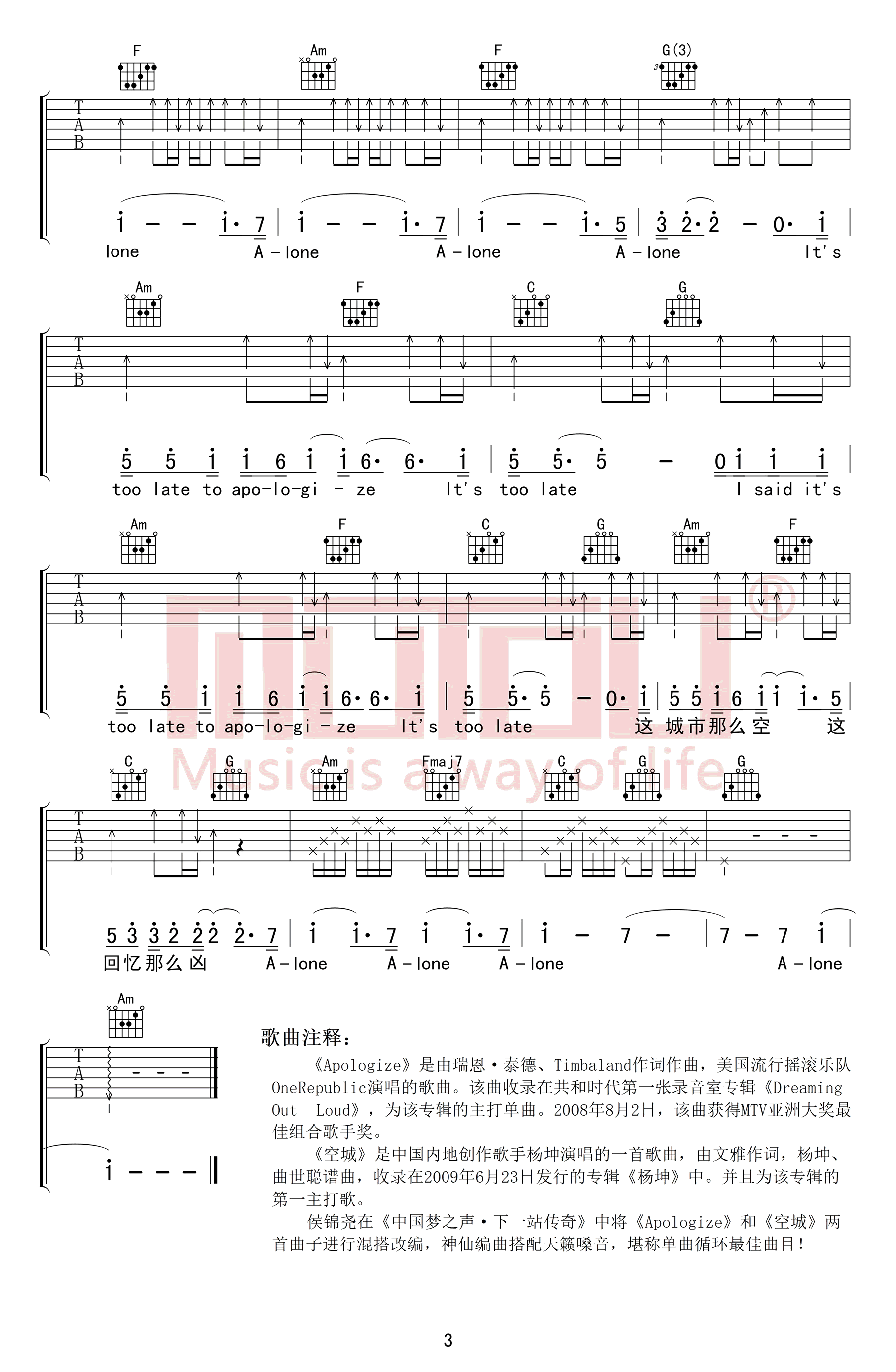 空城吉他谱预览图