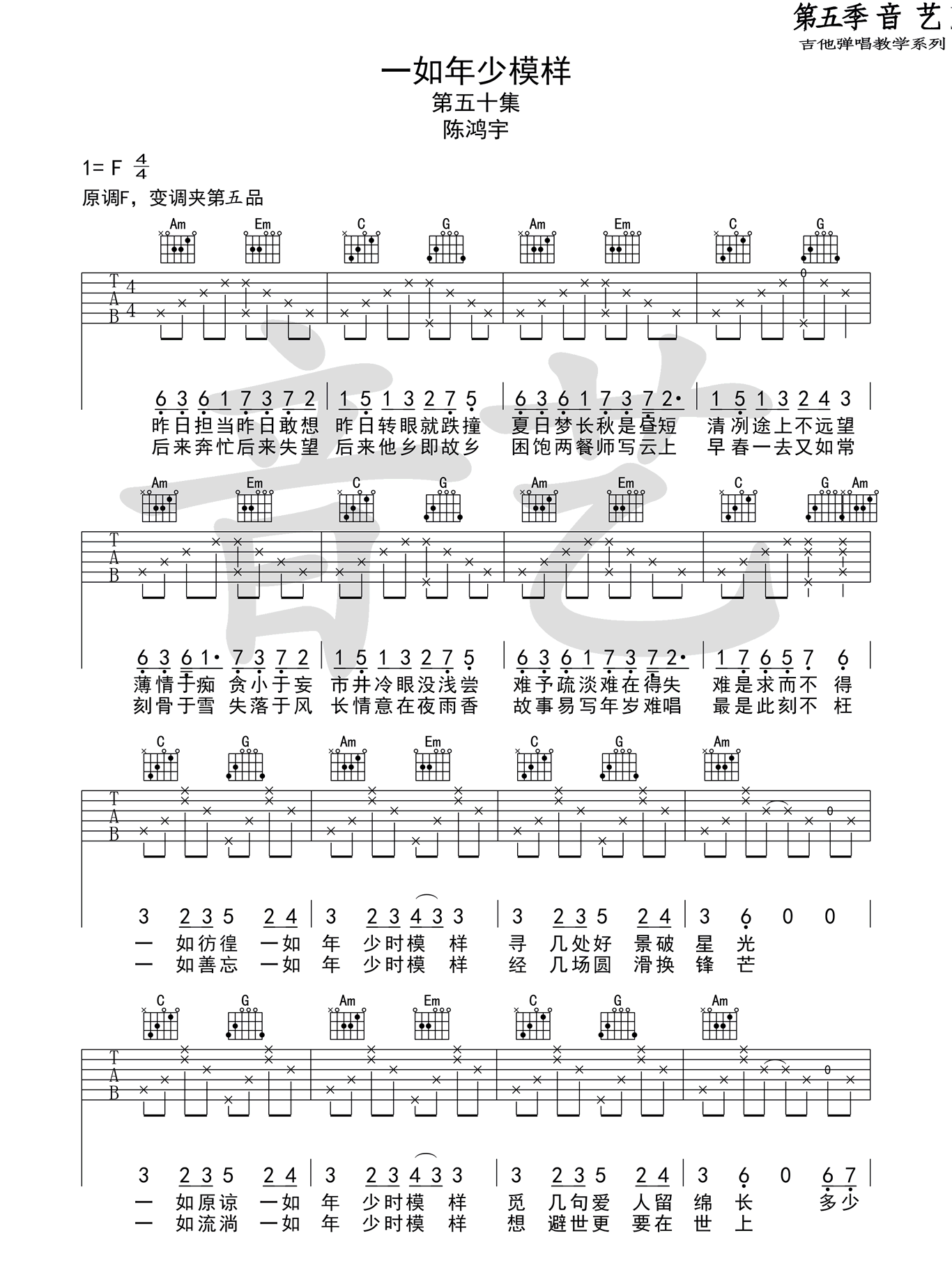 一如年少模样吉他谱预览图