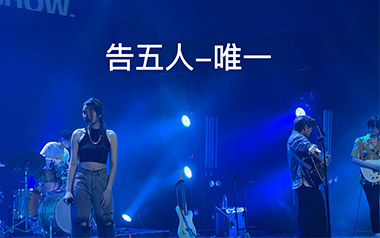 唯一吉他谱_告五人_C调原版弹唱六线谱_高清图片谱