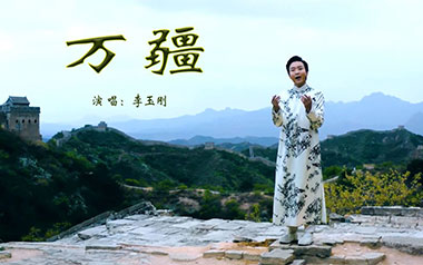 万疆吉他谱_李玉刚_G调弹唱六线谱_高清图片谱