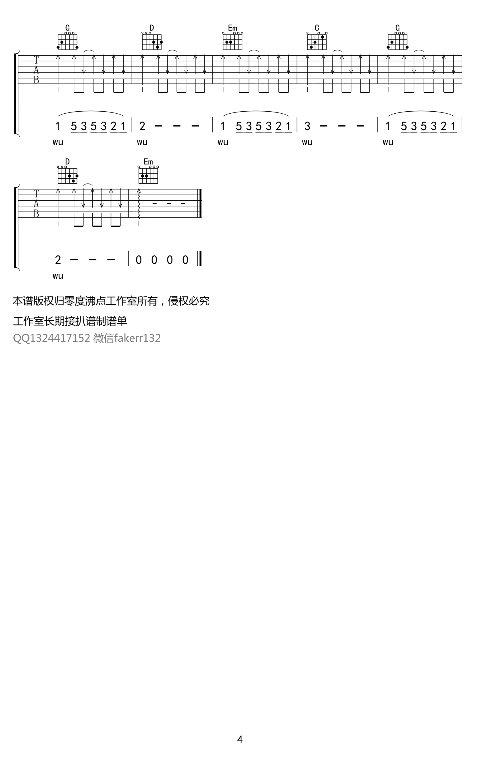 你是人间四月天吉他谱预览图