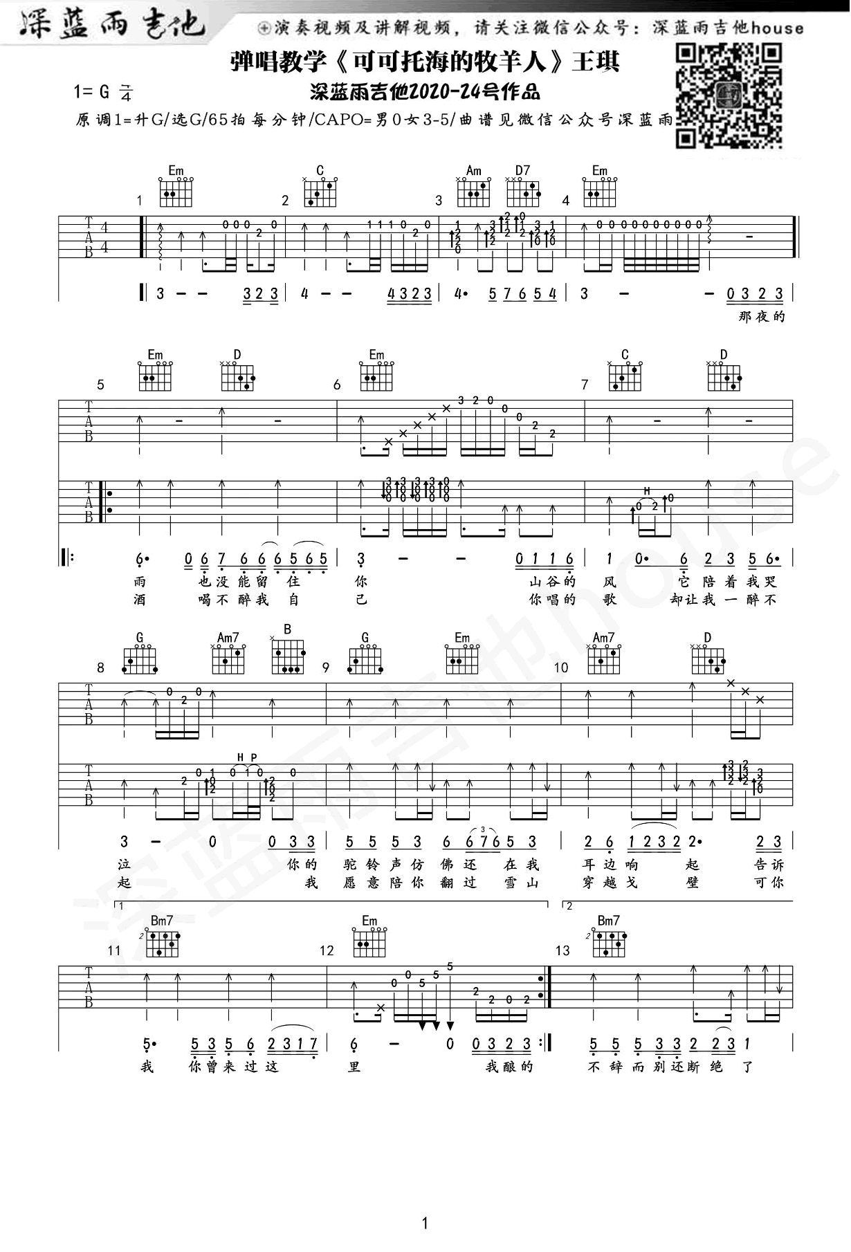 可可托海的牧羊人吉他谱预览图