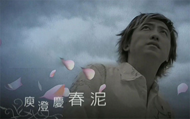 春泥吉他谱_庾澄庆_C调原版弹唱谱_高清六线谱