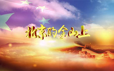 北京的金山上吉他谱_索朗旺姆_G调原版弹唱谱_高清六线谱