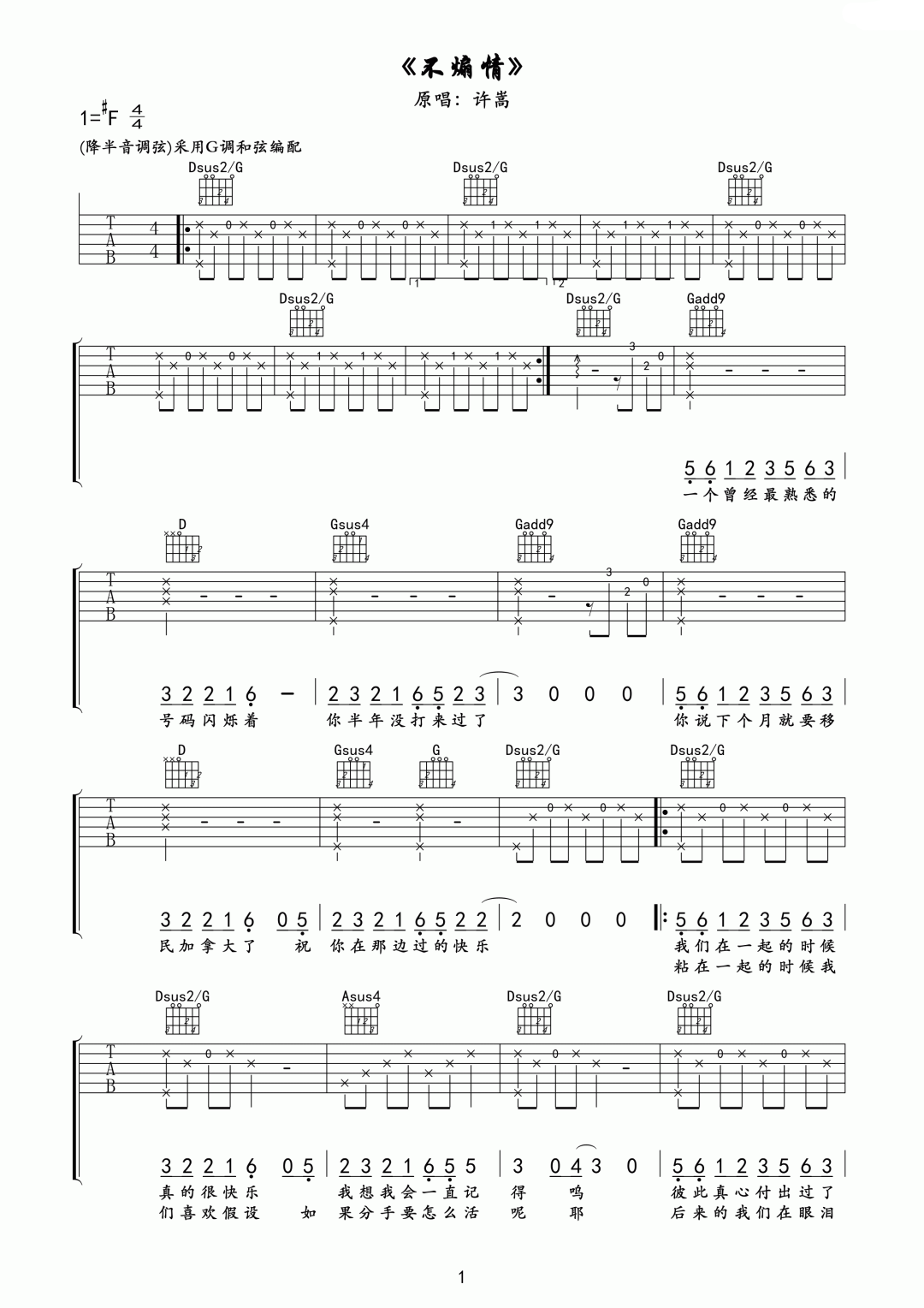 不煽情吉他谱预览图