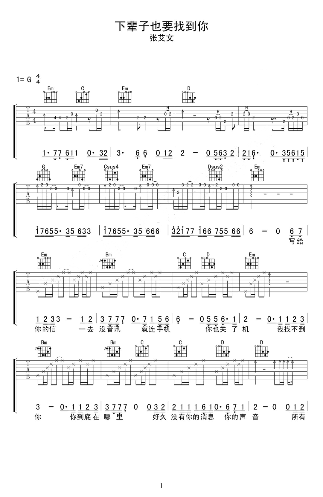 下辈子也要找到你吉他谱预览图