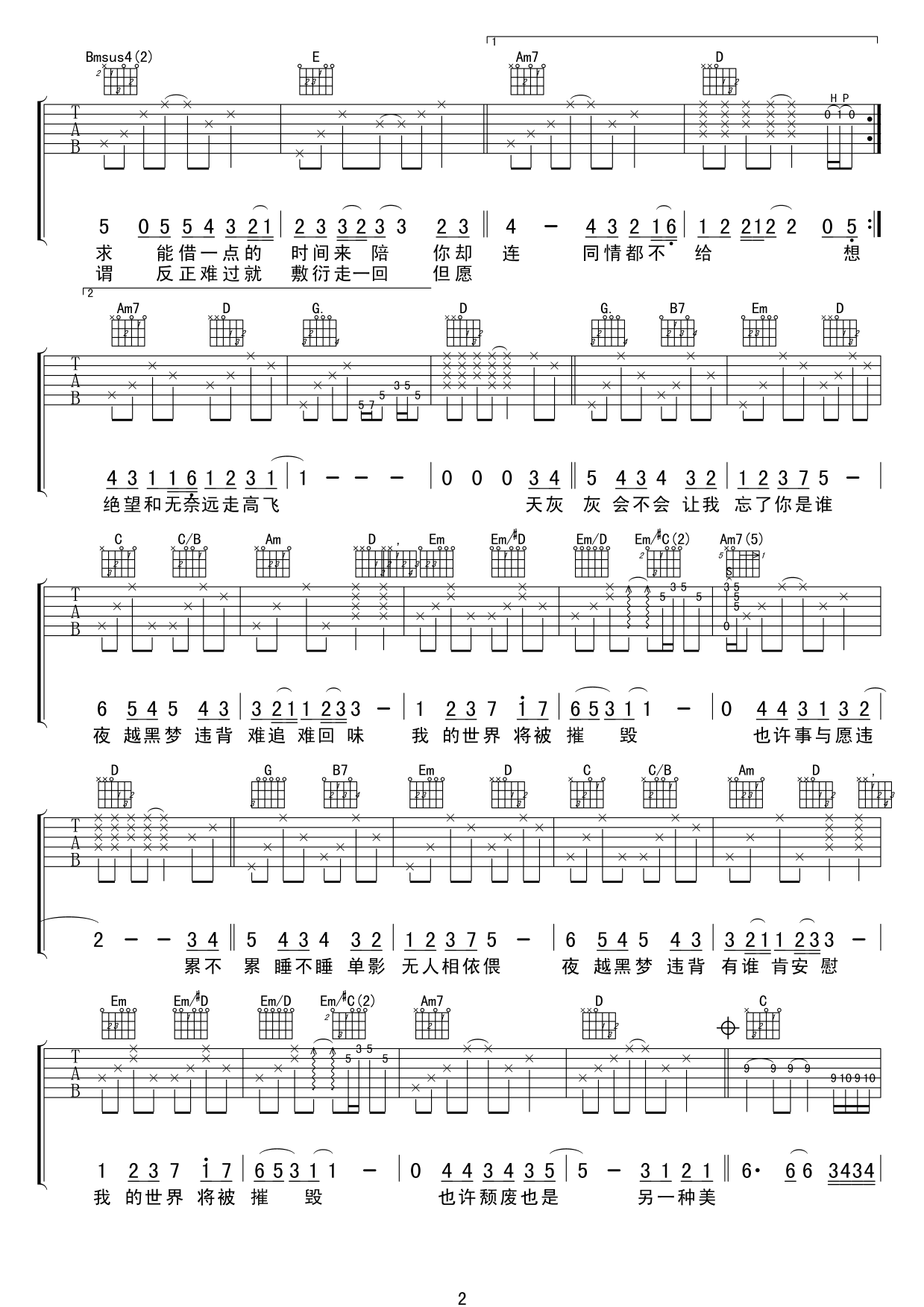 世界末日吉他谱预览图