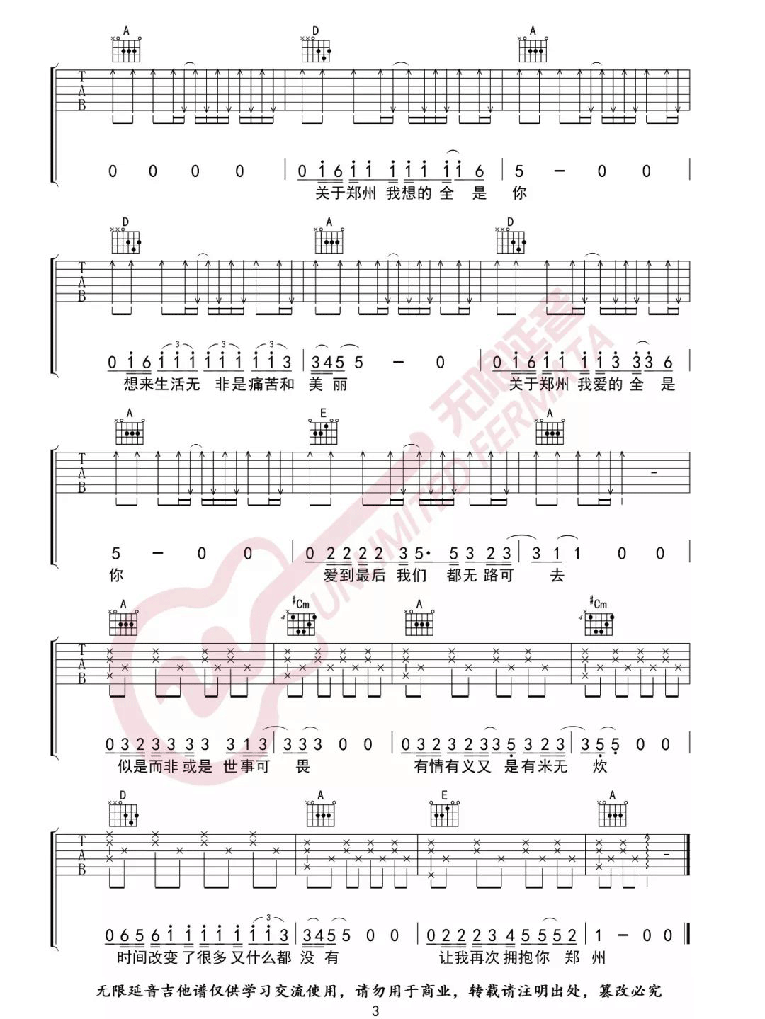 关于郑州的记忆吉他谱预览图