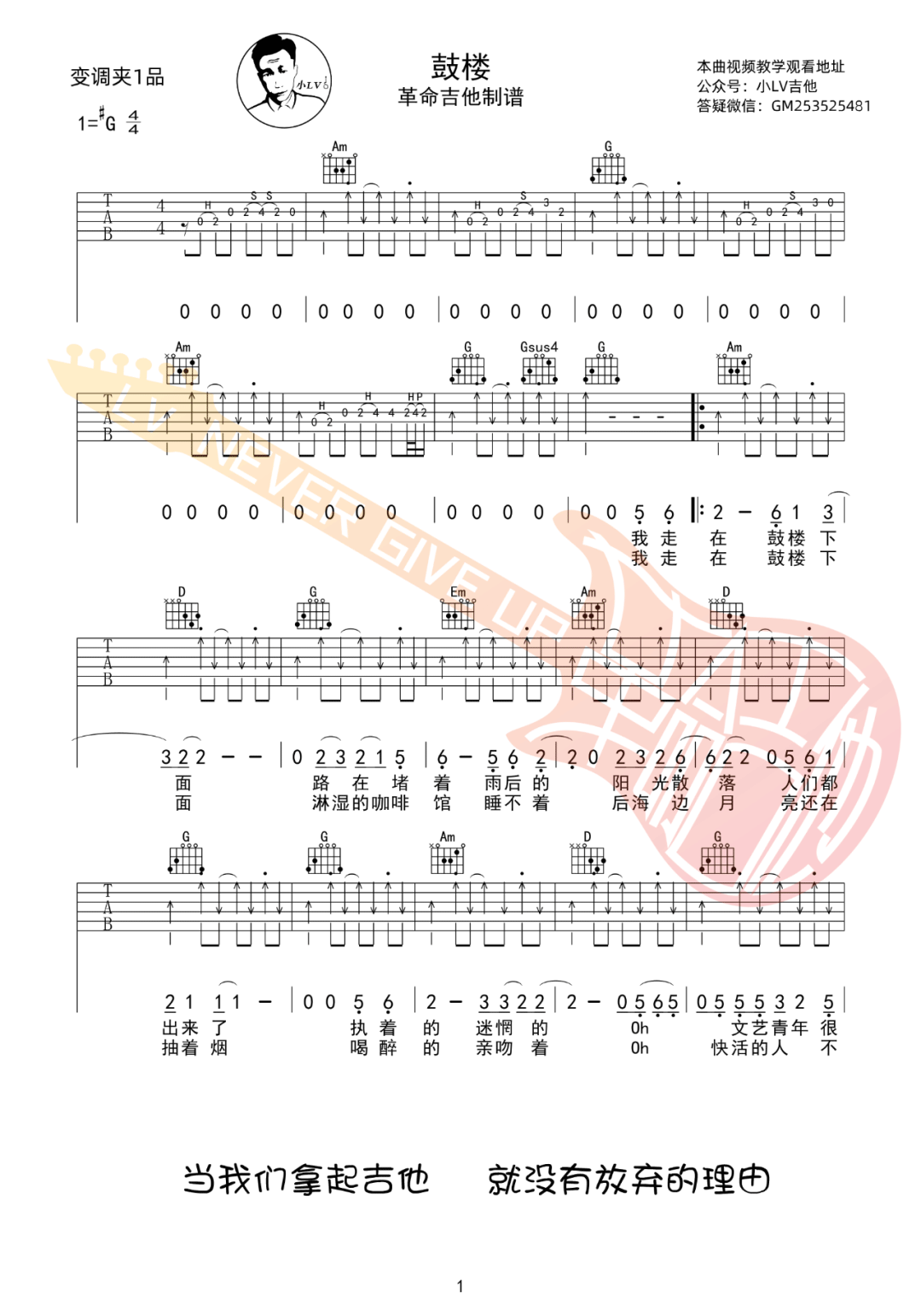 鼓楼吉他谱预览图