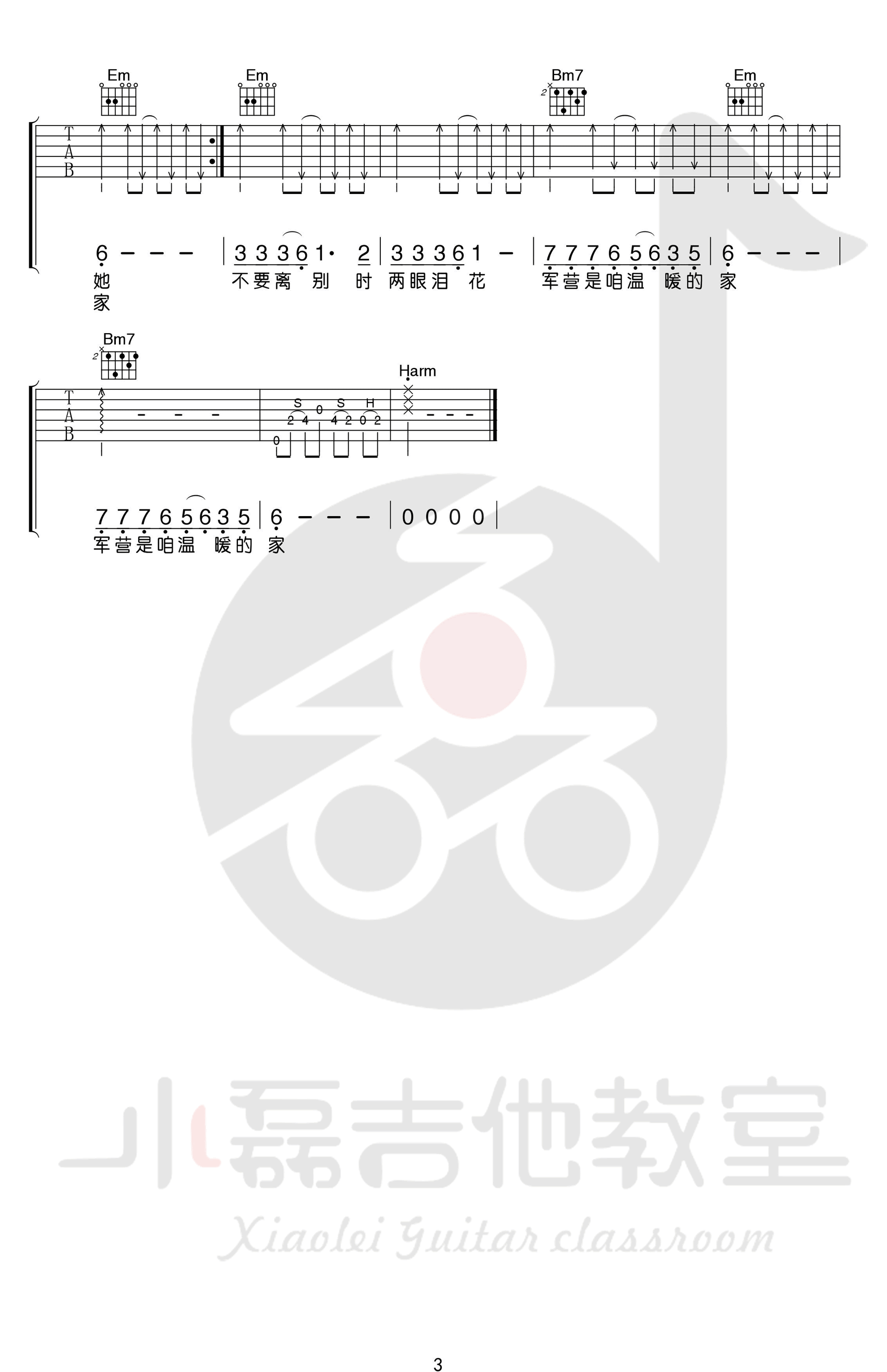 军中绿花吉他谱预览图