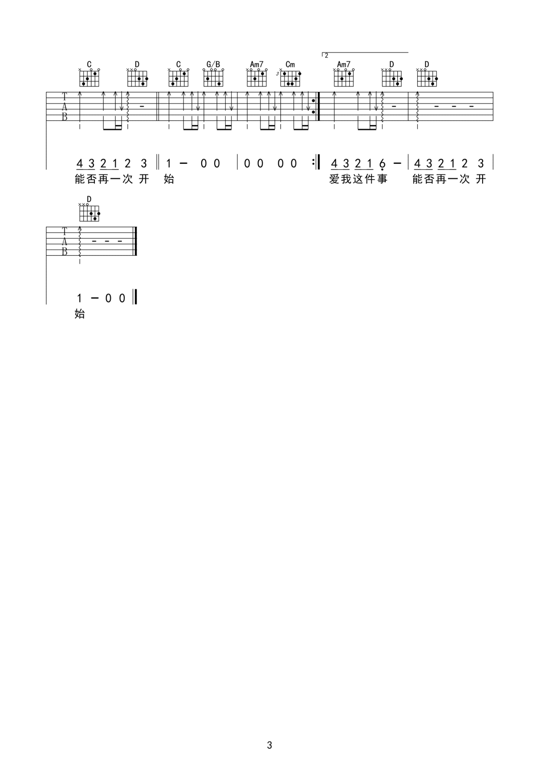 不爱我这件事吉他谱预览图