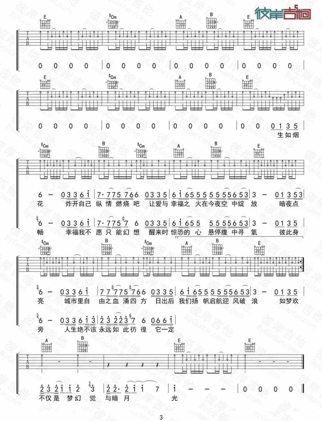 生之响往吉他谱预览图