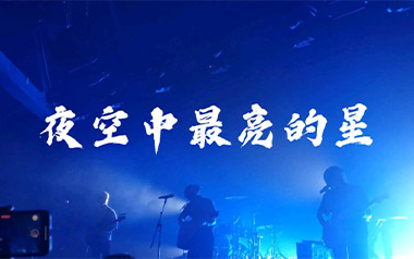 夜空中最亮的星指弹谱_逃跑计划_原版独奏六线谱_指弹吉他教学