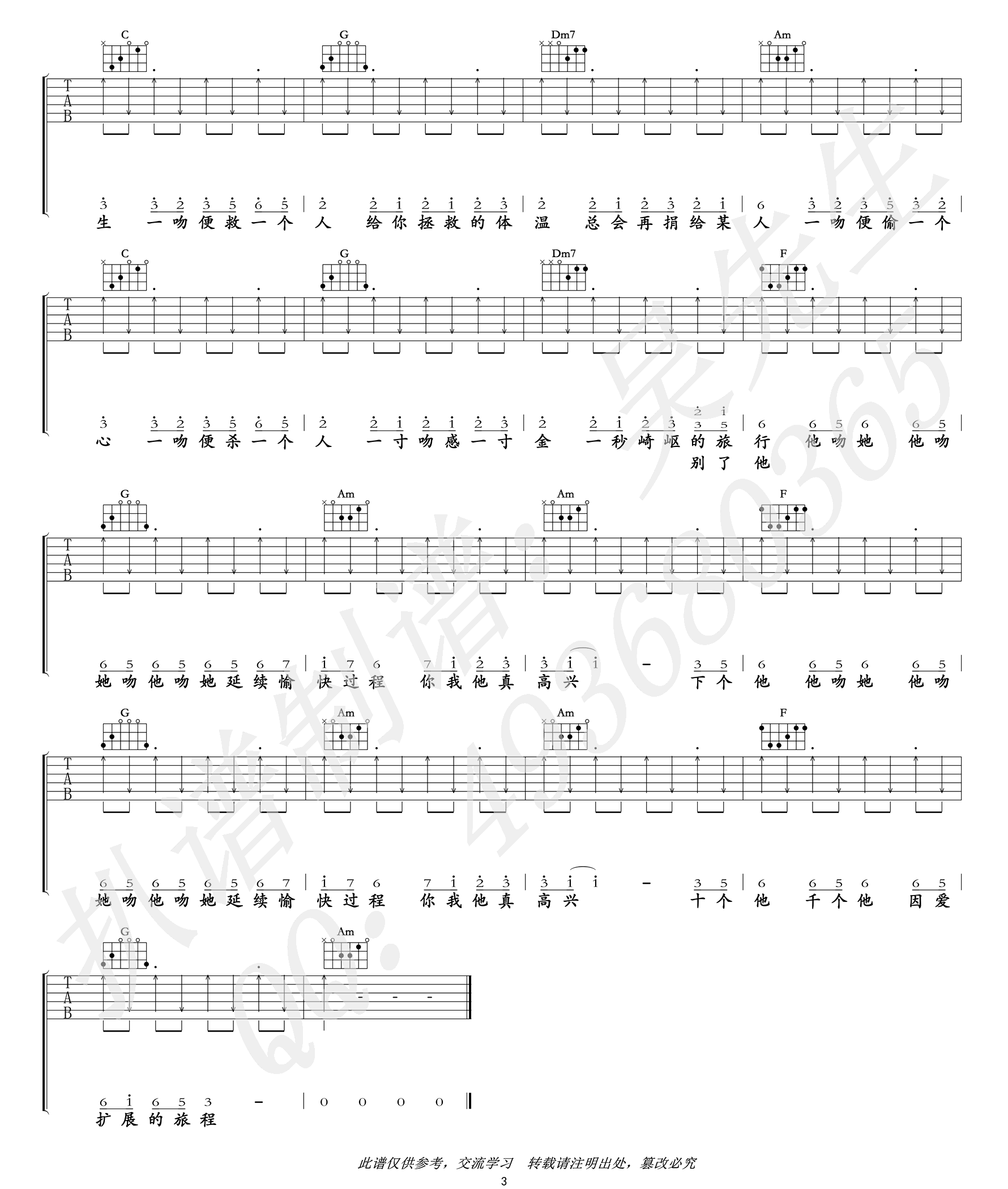 处处吻吉他谱预览图