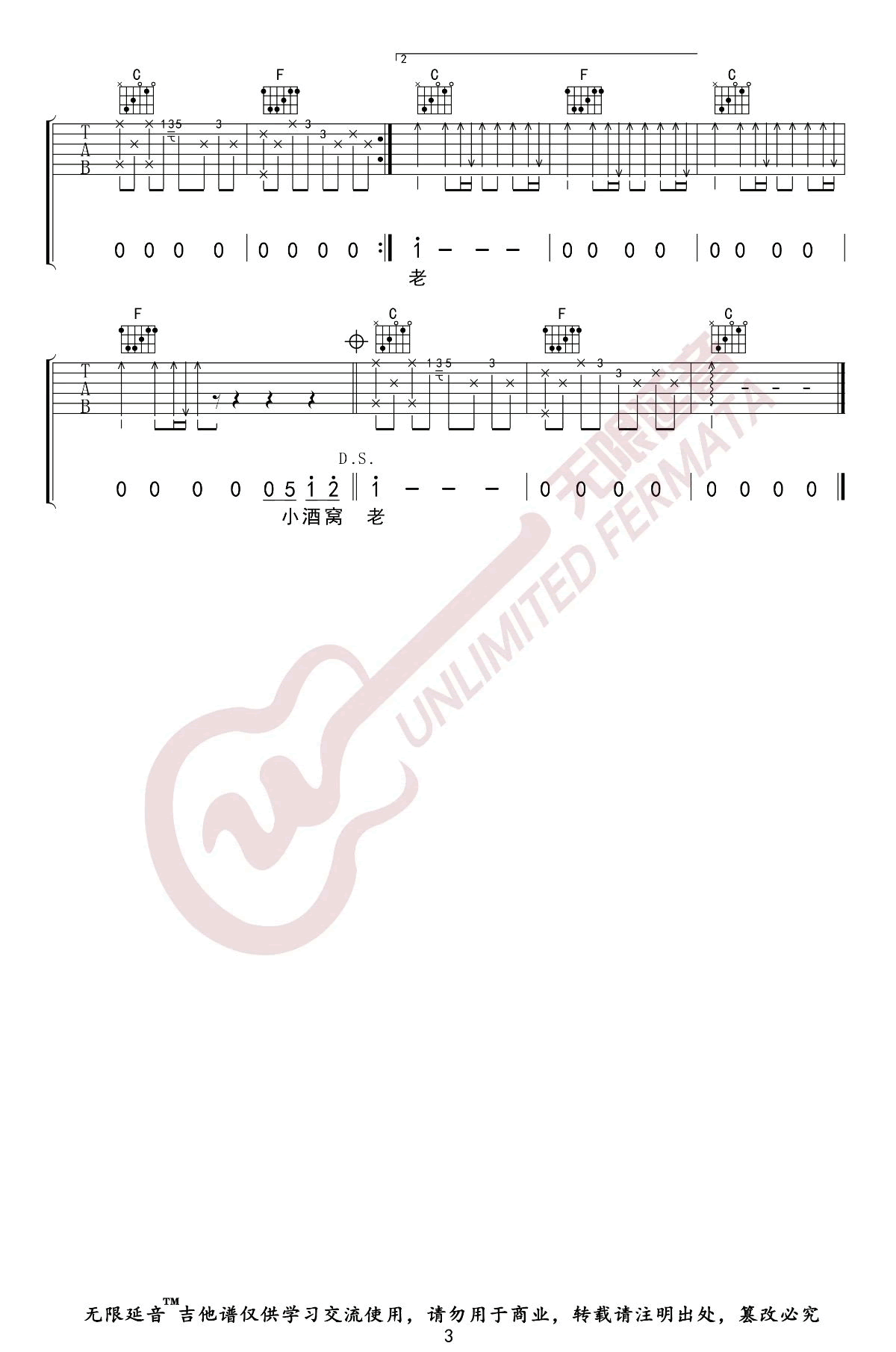 小酒窝吉他谱预览图