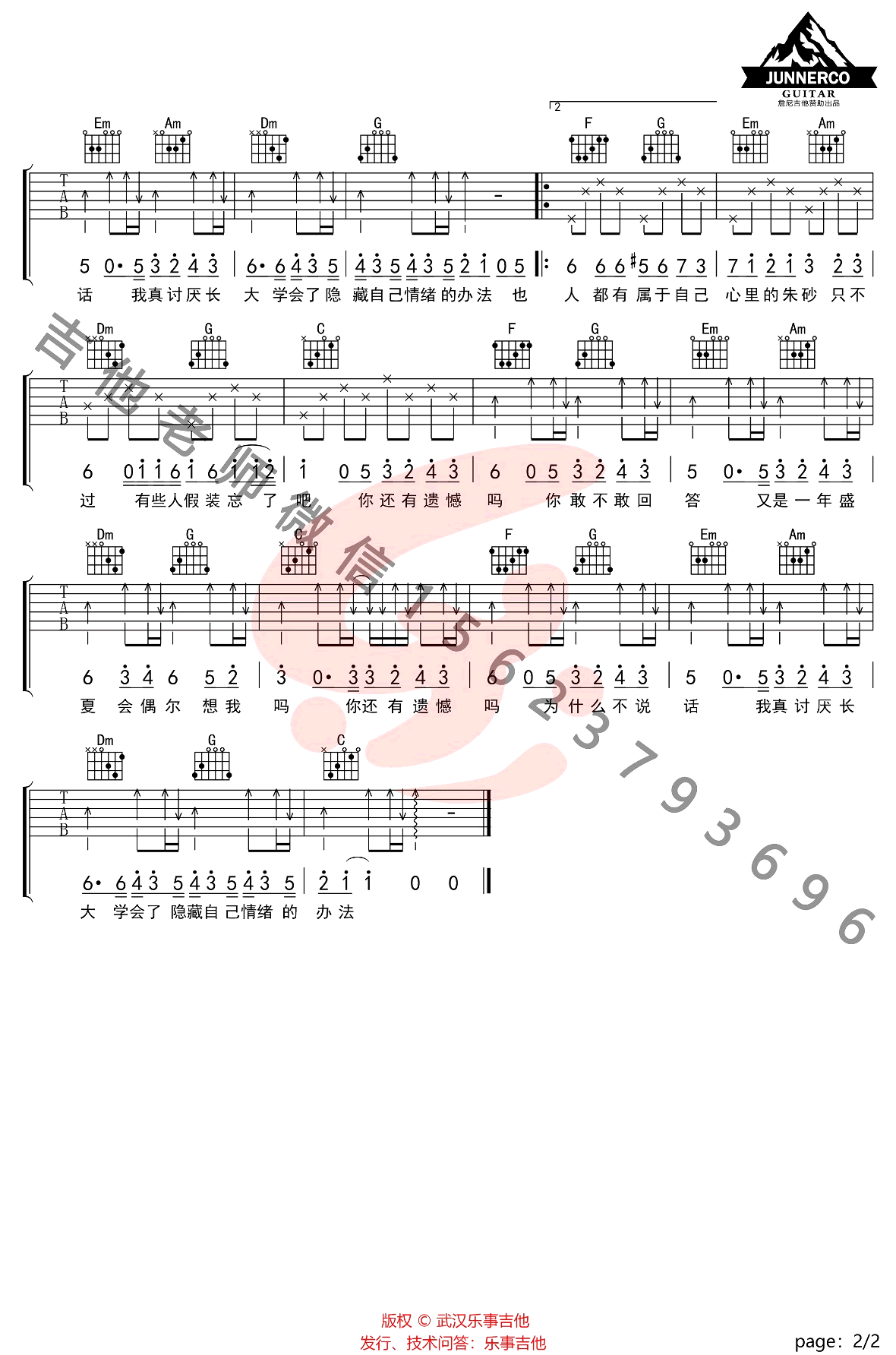 耿吉他谱预览图