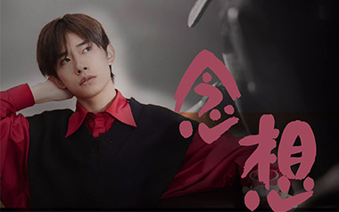 念想吉他谱_易烊千玺_A调扫弦版六线谱_弹唱教学视频