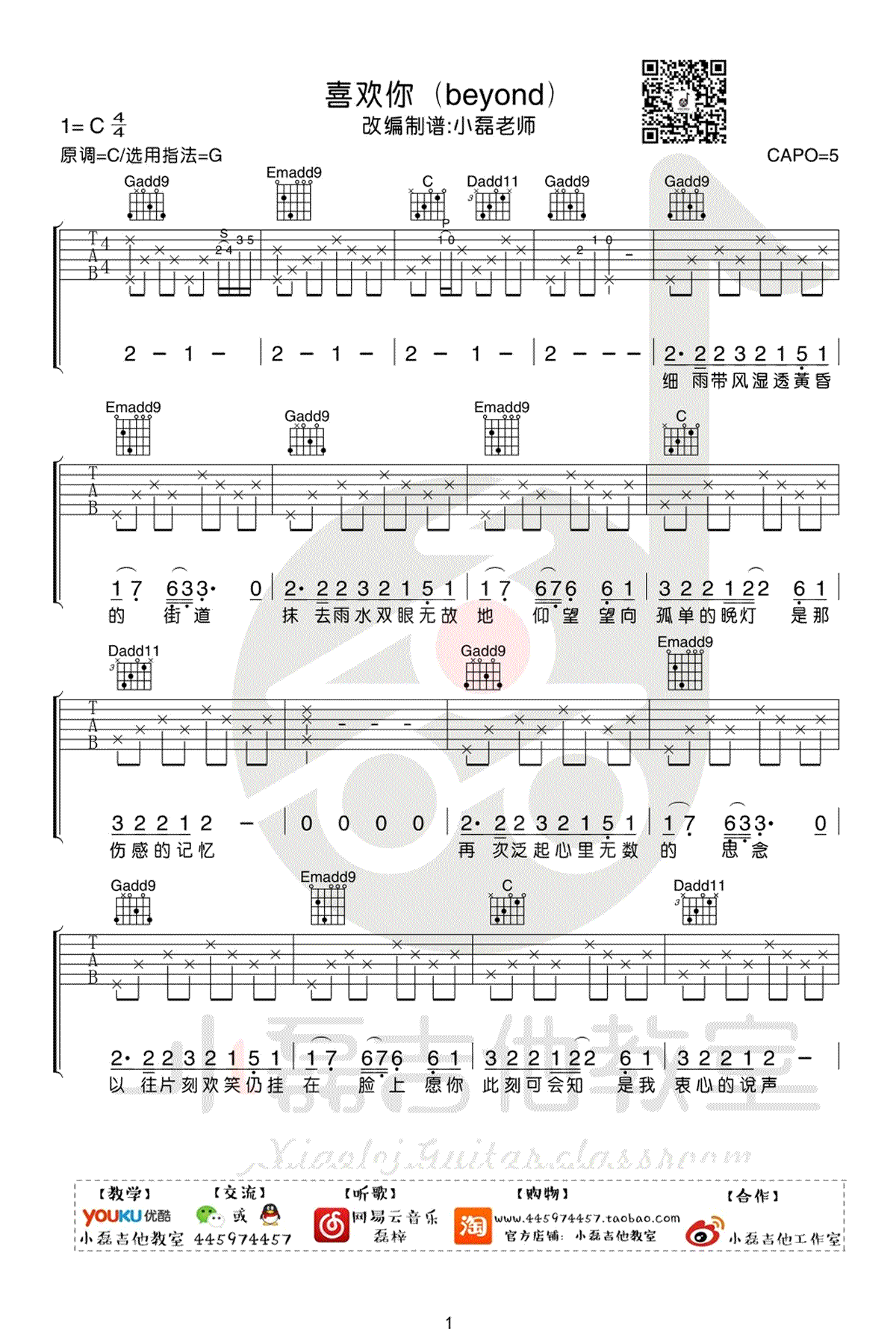 喜欢你吉他谱预览图