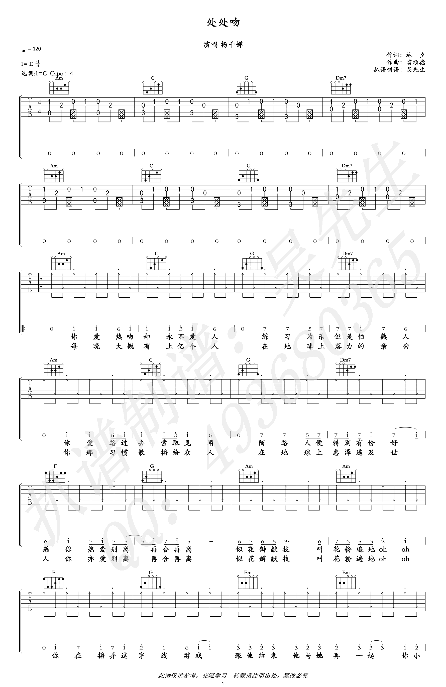处处吻吉他谱预览图