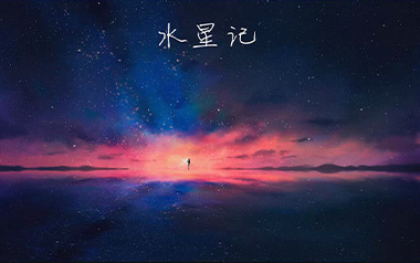 水星记吉他谱_郭顶_C调原版六线谱_弹唱教学视频