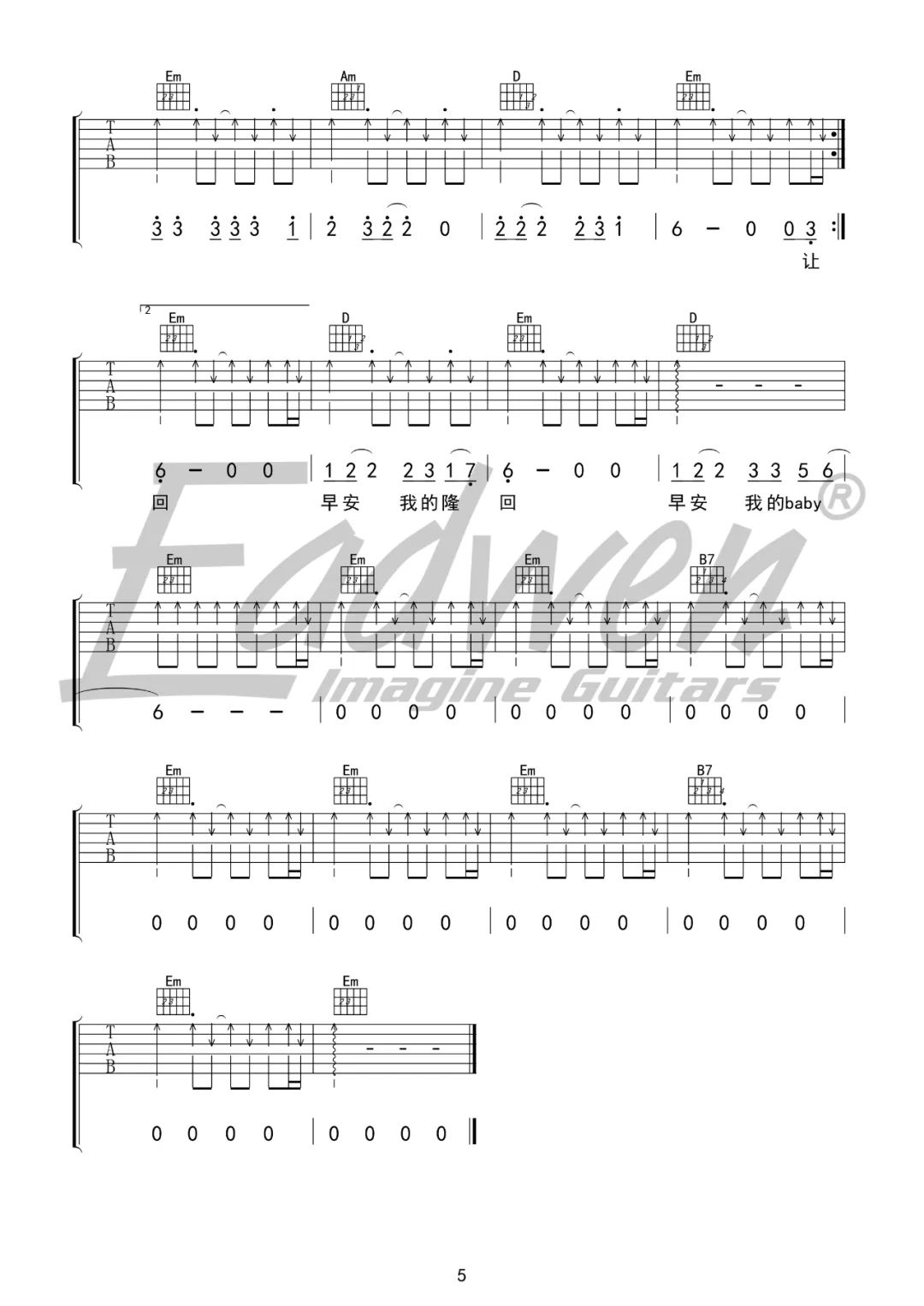 早安隆回吉他谱预览图