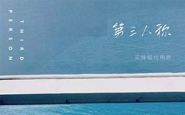 第三人称吉他谱_买辣椒也用券_G调原版弹唱谱_高清六线谱