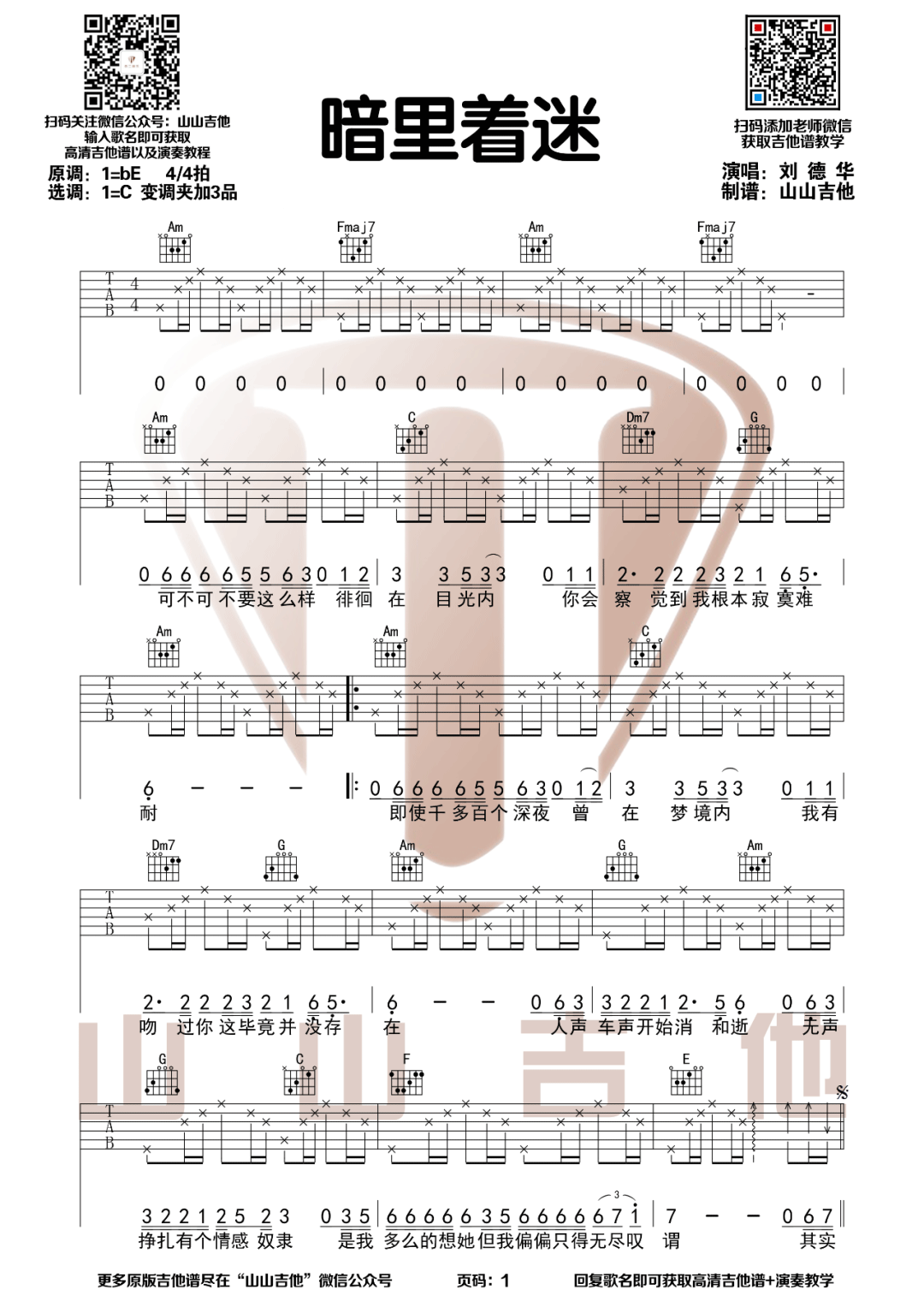 暗里着迷吉他谱预览图