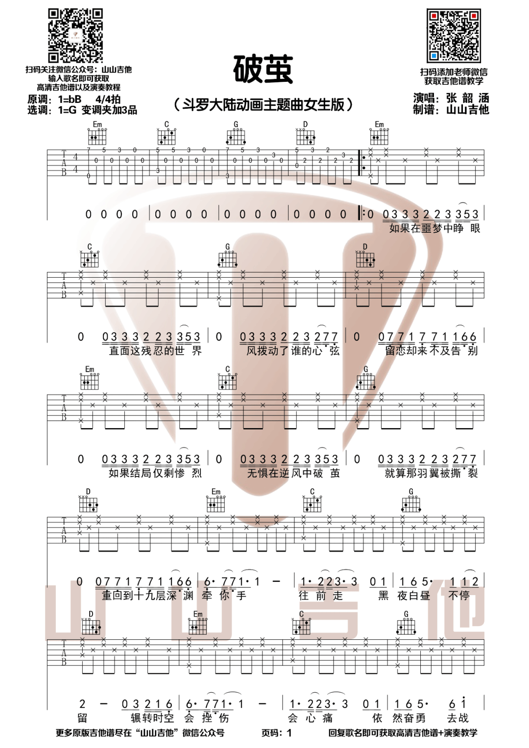 破茧吉他谱预览图