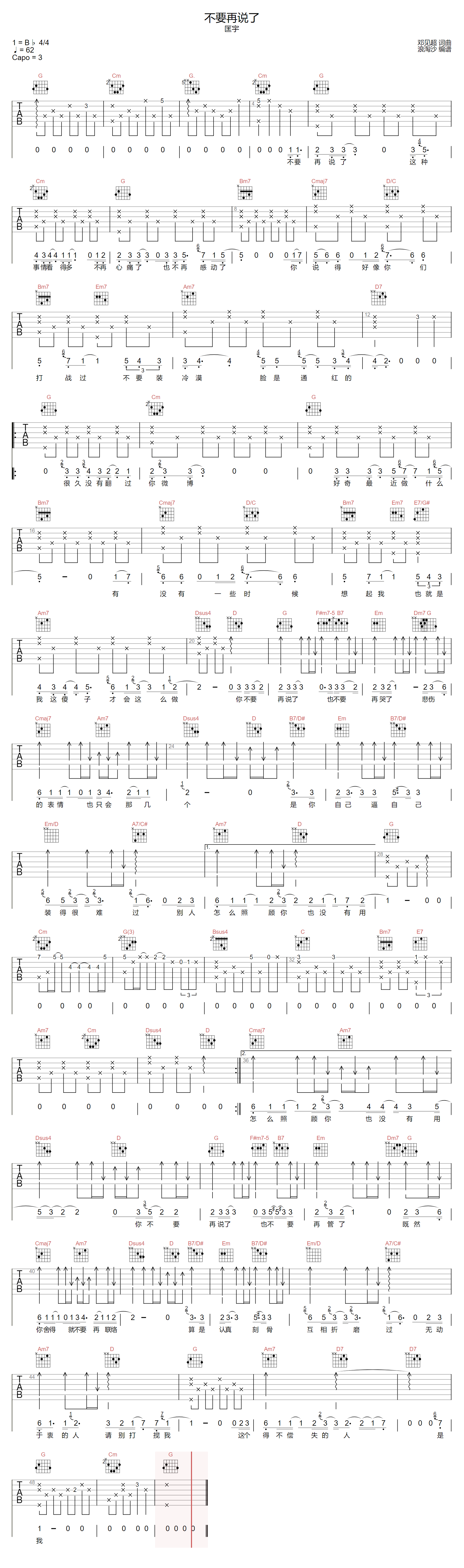 不要再说了吉他谱预览图