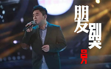 朋友别哭吉他谱_吕方_C调原版弹唱六线谱_高清图片谱