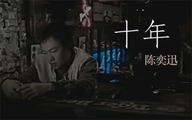 十年吉他谱_陈奕迅_G调原版弹唱谱_高清六线谱