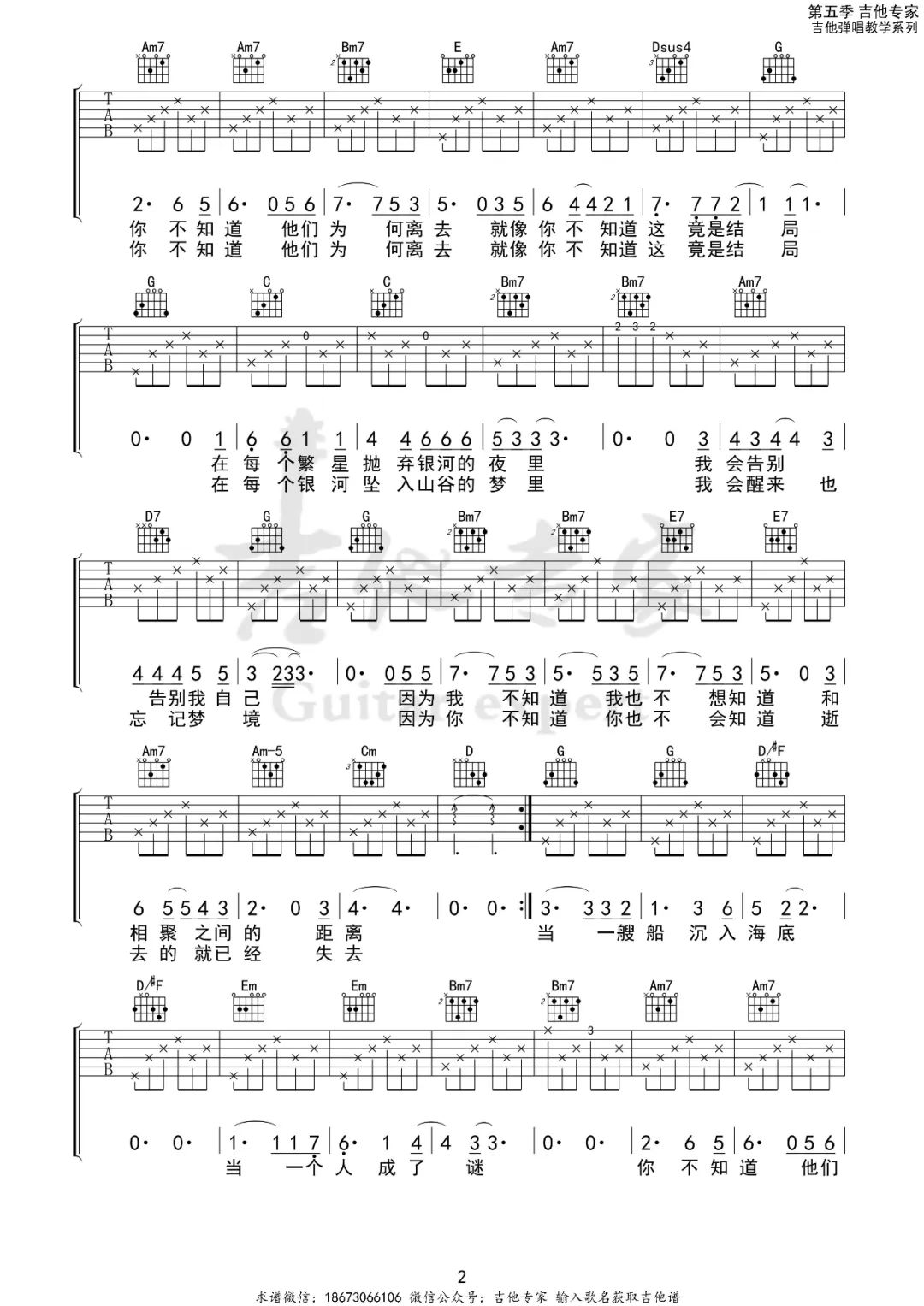 后会无期吉他谱预览图