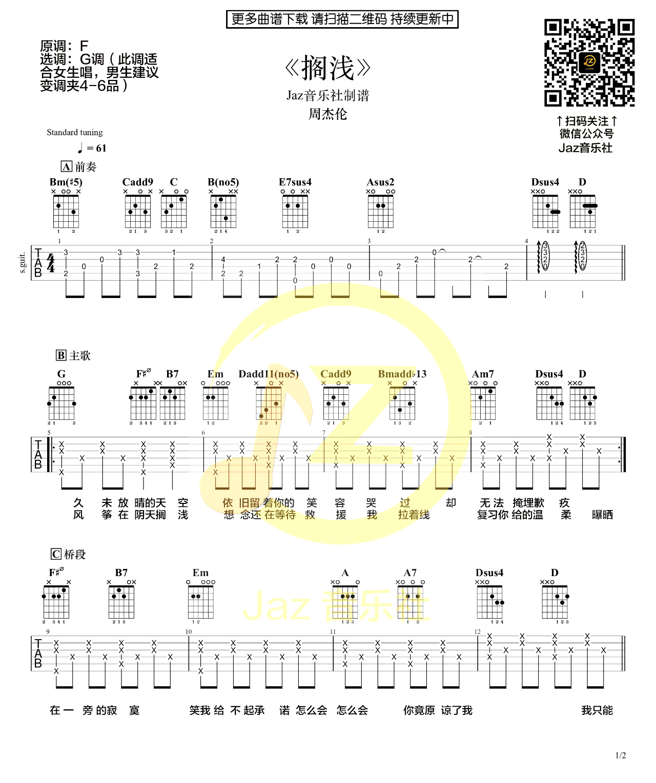 搁浅吉他谱预览图